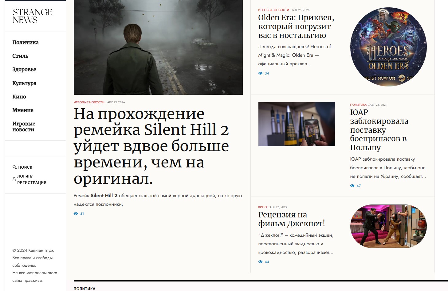 Сайт странных новостей